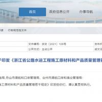 12月1日起實施！浙江砂石產品質量有問題將溯源追責