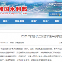 “三無”改裝、“隱形”采砂、新型“水老鼠” ……水利部公布7起非法采砂典型案例