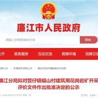總投資2.2億！廣東年產200萬方砂石項目環(huán)評公示