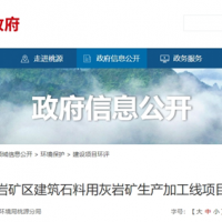 500萬噸/年！中國能建葛洲壩湖南桃源砂石項目受理公示